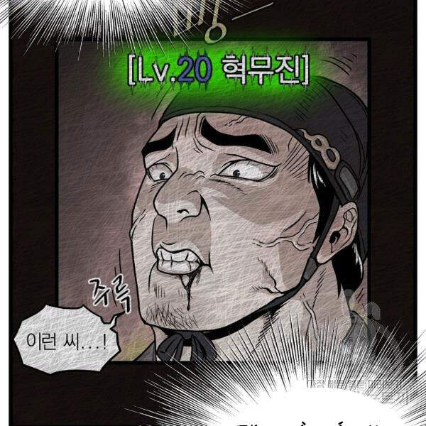 Đăng nhập Murim Chap 80 - Next Chap 81