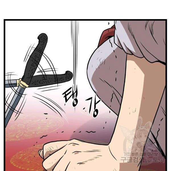 Đăng nhập Murim Chap 83 - Next Chap 84