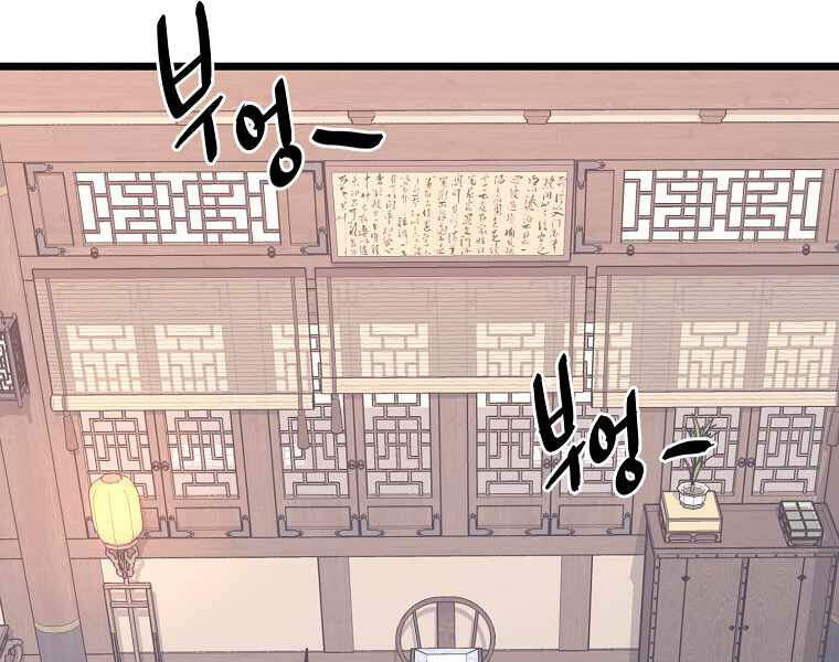 Đăng nhập Murim Chap 87 - Next Chap 88