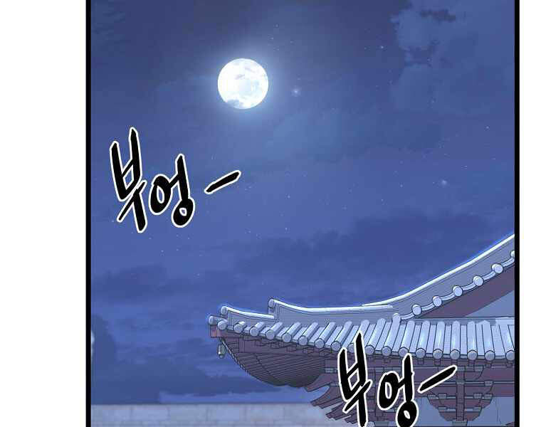 Đăng nhập Murim Chap 87 - Next Chap 88