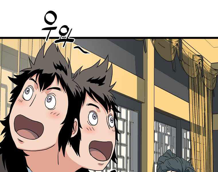 Đăng nhập Murim Chap 94 - Next Chap 95