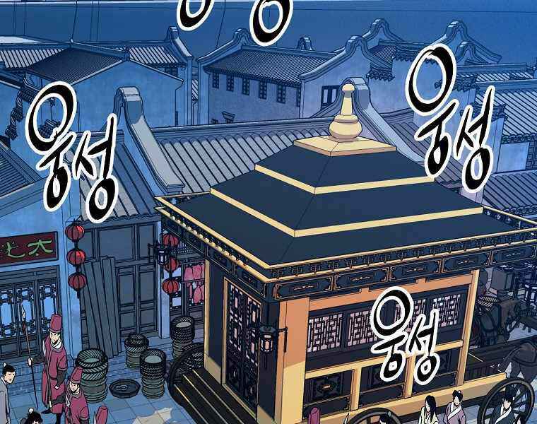 Đăng nhập Murim Chap 94 - Next Chap 95