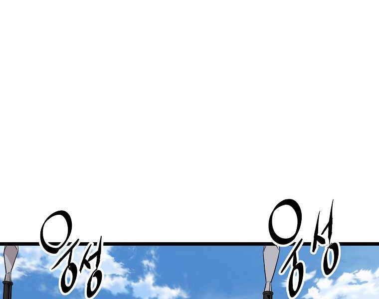 Đăng nhập Murim Chap 94 - Next Chap 95