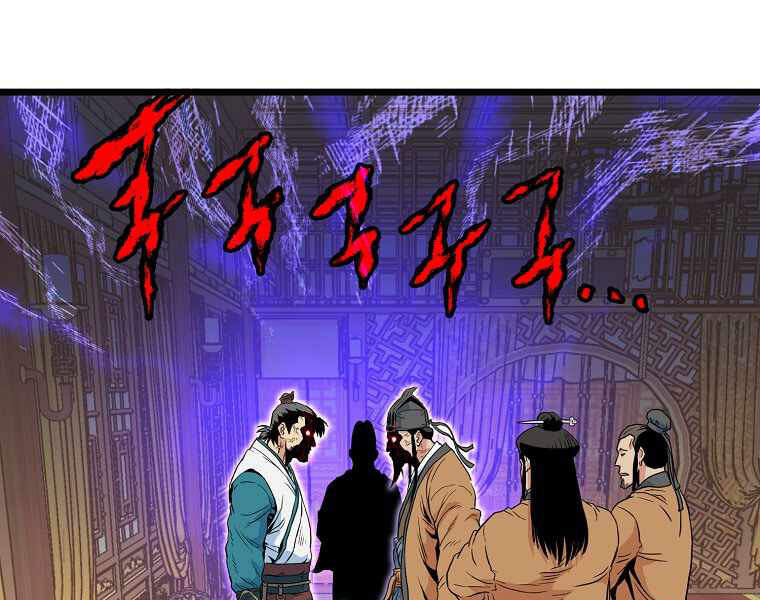 Đăng nhập Murim Chap 95 - Next Chap 96