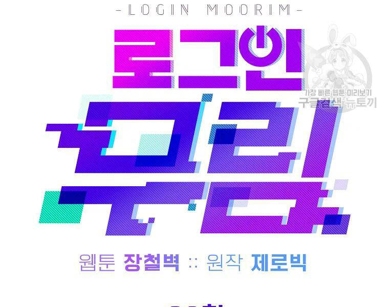 Đăng nhập Murim Chap 96 - Next Chap 97