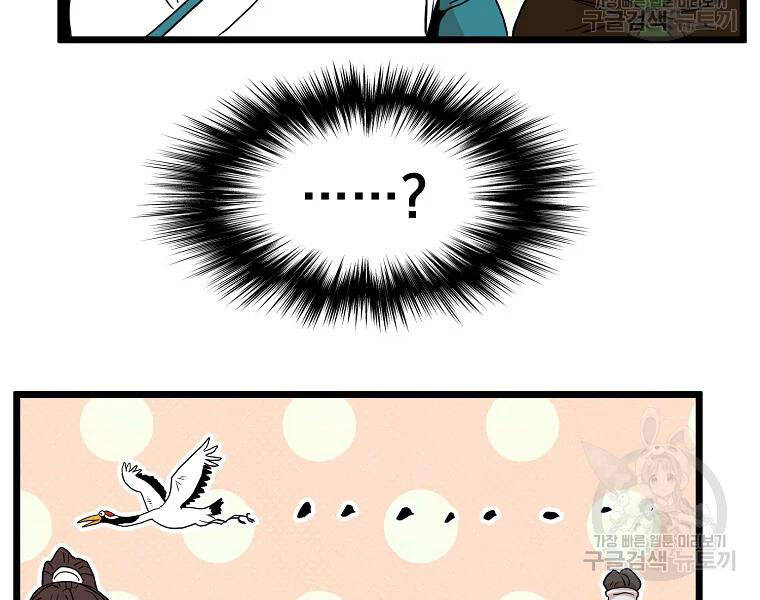 Đăng nhập Murim Chap 96 - Next Chap 97