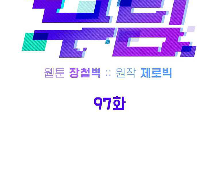 Đăng nhập Murim Chap 97 - Next Chap 98