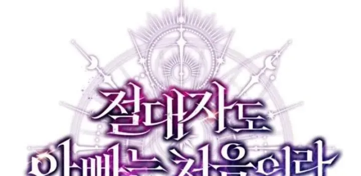 Đấng Tối Cao Lần Đầu Làm Cha Chap 20 - Next Chap 21