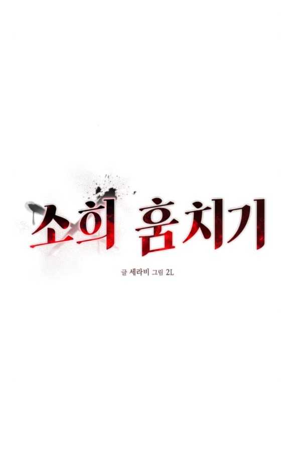 Đánh Cắp So Hee Chap 10.1 - Next Chap 11.1