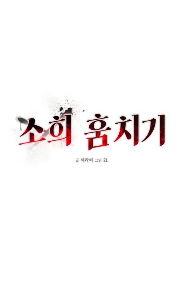 Đánh Cắp So Hee Chap 11.1 - Next Chap 12.1