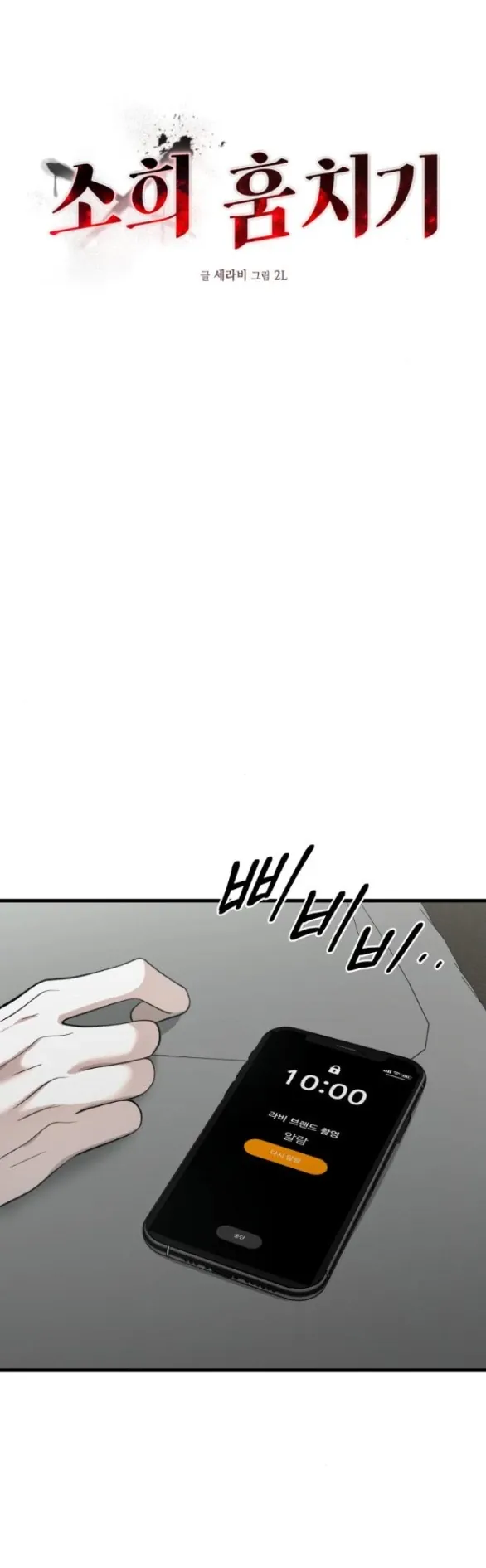 Đánh Cắp So Hee Chap 14 - Next Chap 15