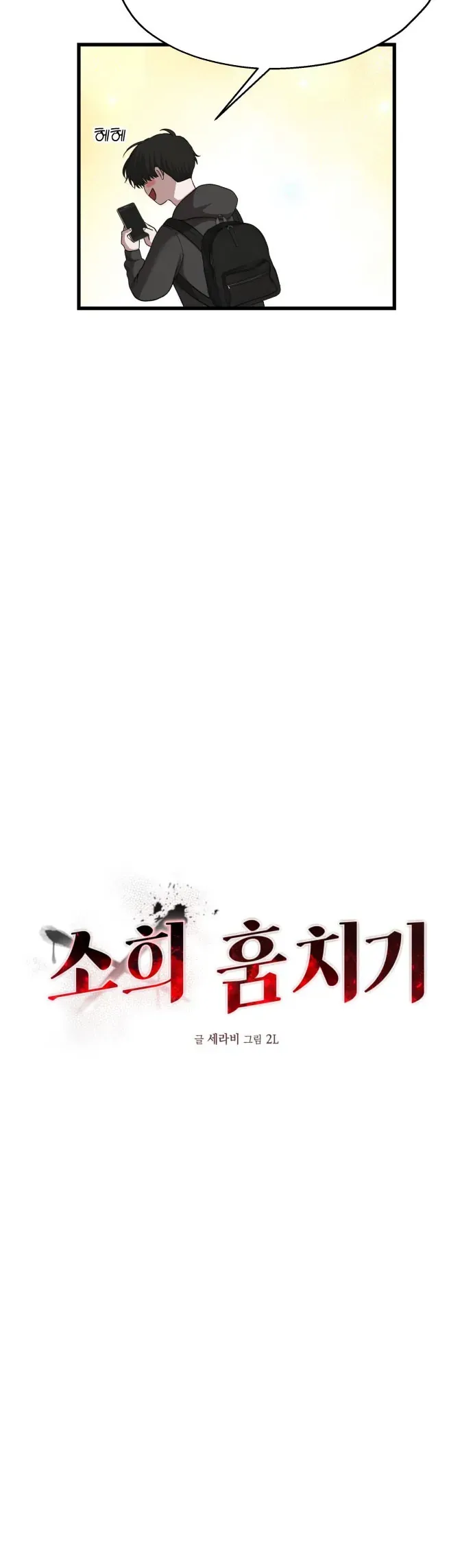 Đánh Cắp So Hee Chap 17 - Next Chap 18