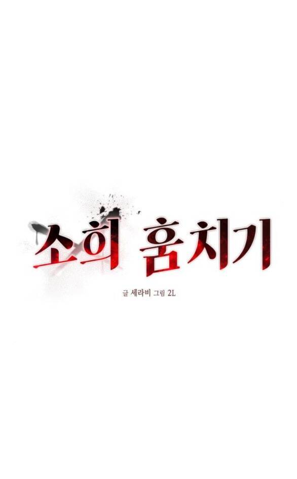 Đánh Cắp So Hee Chap 5.1 - Next Chap 6.1