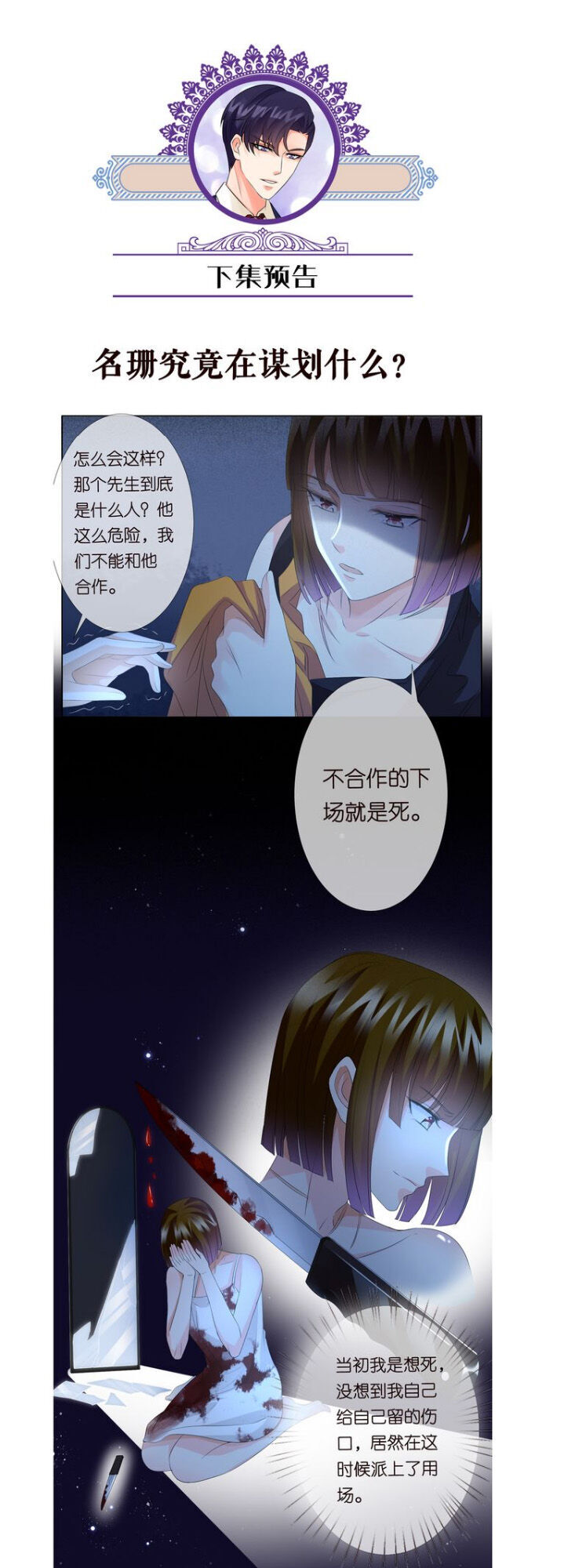 Danh Môn Chí Ái Chap 139 - Next Chap 140