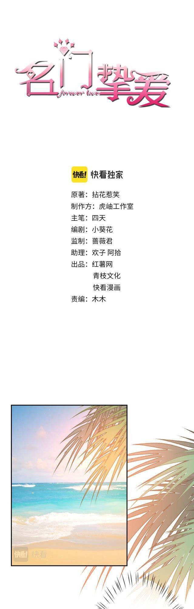 Danh Môn Chí Ái Chap 316.1 - Next Chap 317.1