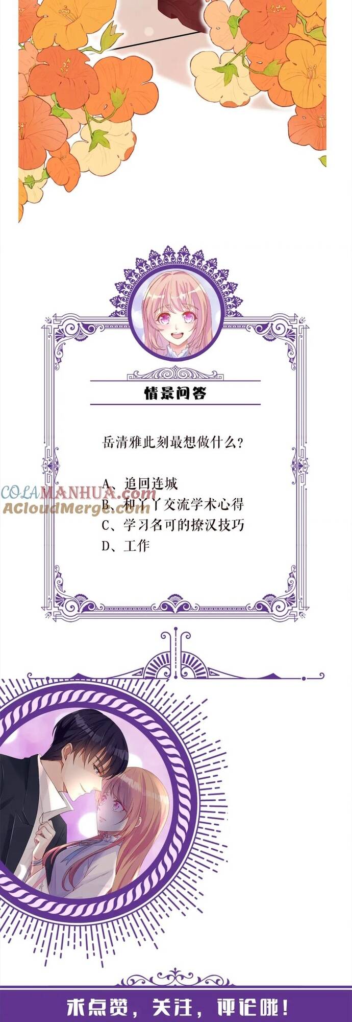 Danh Môn Chí Ái Chap 471 - Next Chap 472