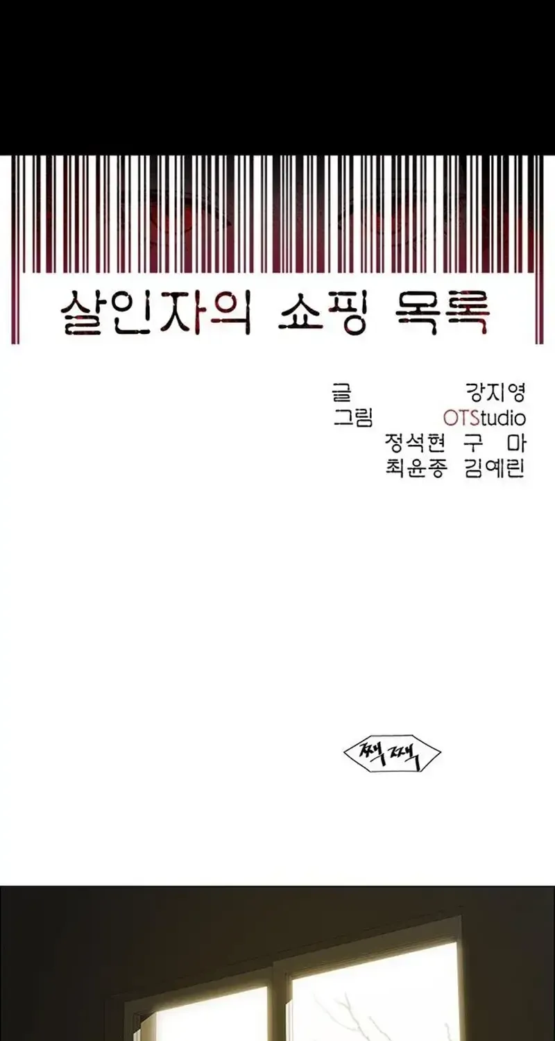 Danh Sách Mua Sắm Của Kẻ Sát Nhân Chap 2 - Next Chap 3
