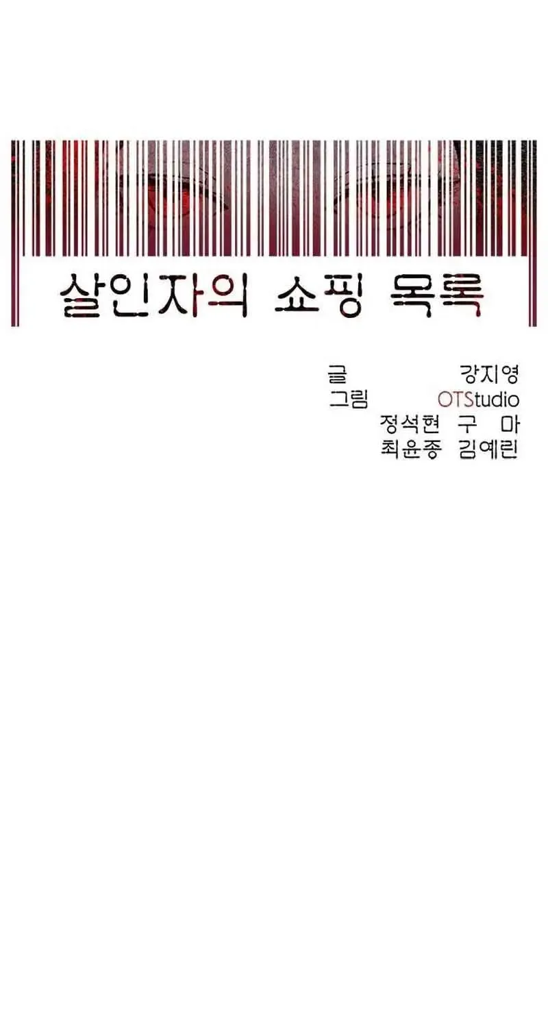 Danh Sách Mua Sắm Của Kẻ Sát Nhân Chap 5 - Next Chap 6
