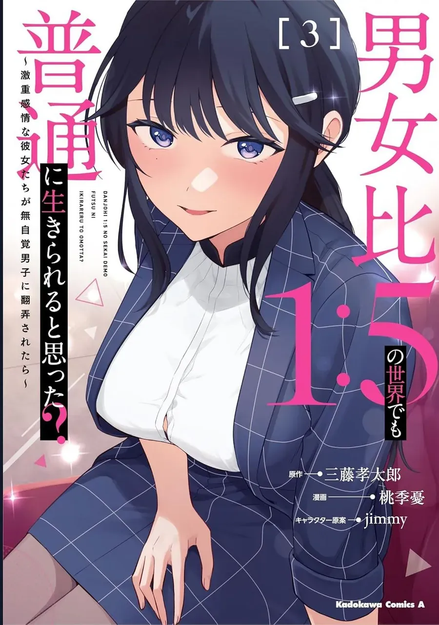 Danjohi 1:5 No Sekai Demo Futsu Ni Ikirareru To Omotta? ~ Geki Juu Kanjou Na Kanojotachi Ga Mujikaku Danshi Ni Honrousaretara Chap 15 - Next Chap 16
