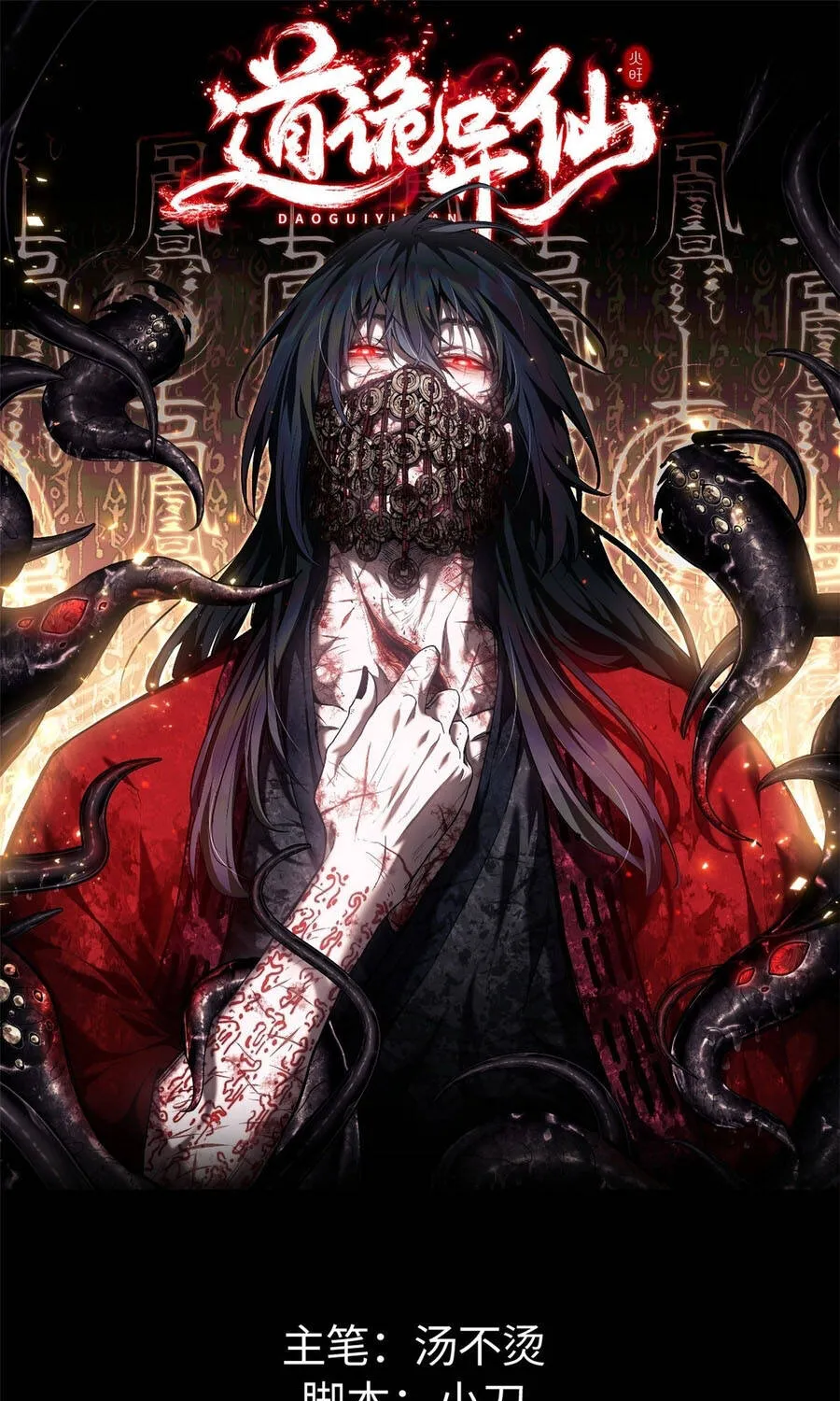 Đạo Quỷ Dị Tiên Chap 80 - Next Chap 81