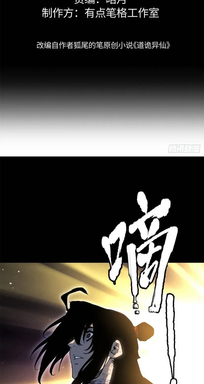 đạo Quỷ Dị Tiên Chap 82 - Next Chap 83