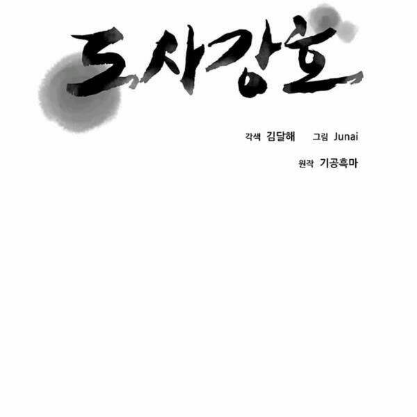 Đạo Sĩ Giang Hồ Chap 58 - Next Chap 59
