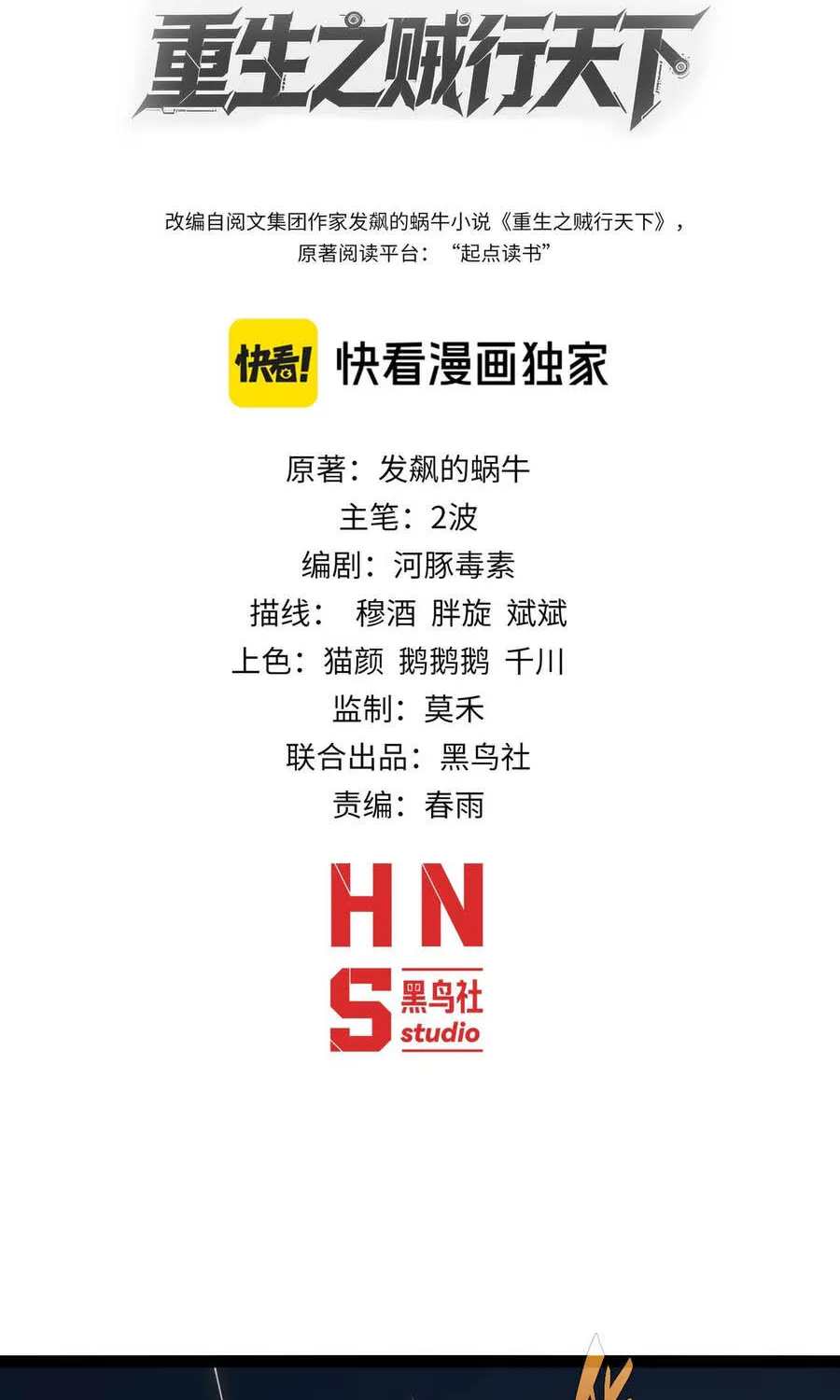 Đạo Tặc Trọng Sinh Tung Hoành Thiên Hạ Chap 12 - Next Chap 13