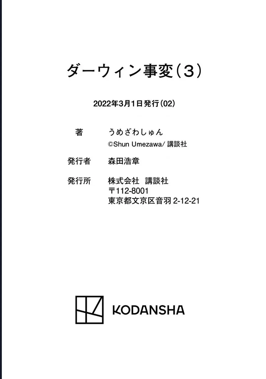 Darwin Jihen Chap 17 - Next Chap 18