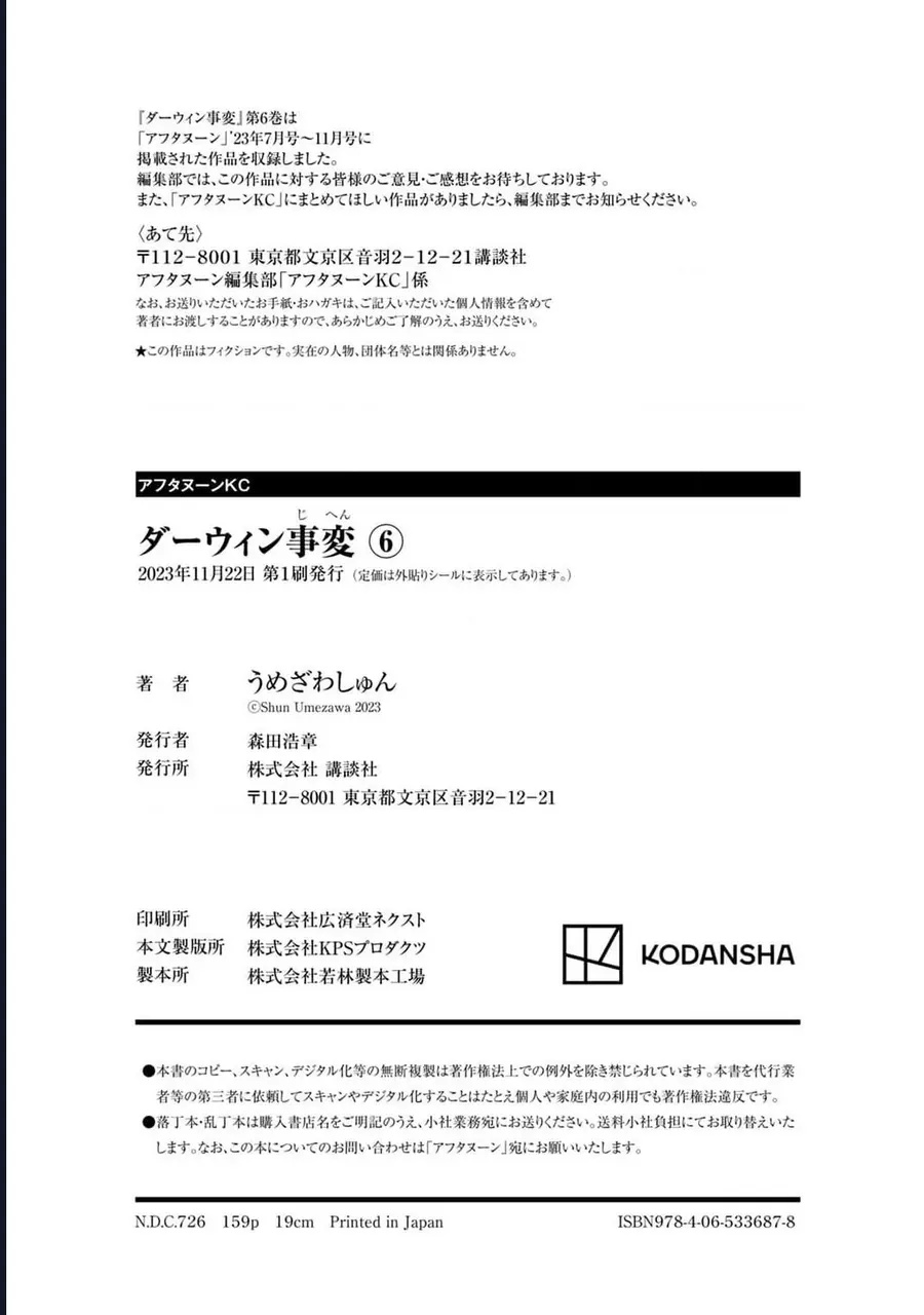 Darwin Jihen Chap 32 - Next Chap 33