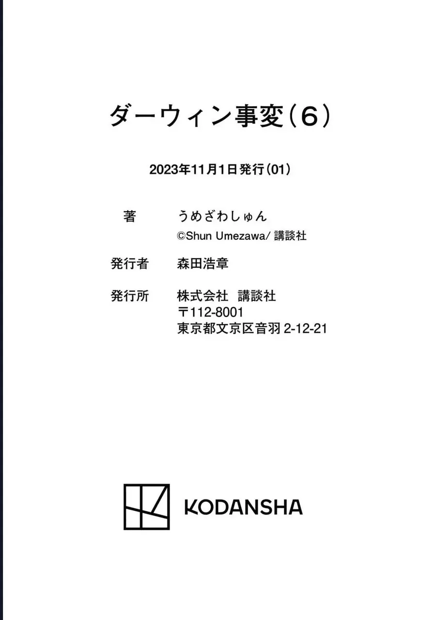 Darwin Jihen Chap 32 - Next Chap 33