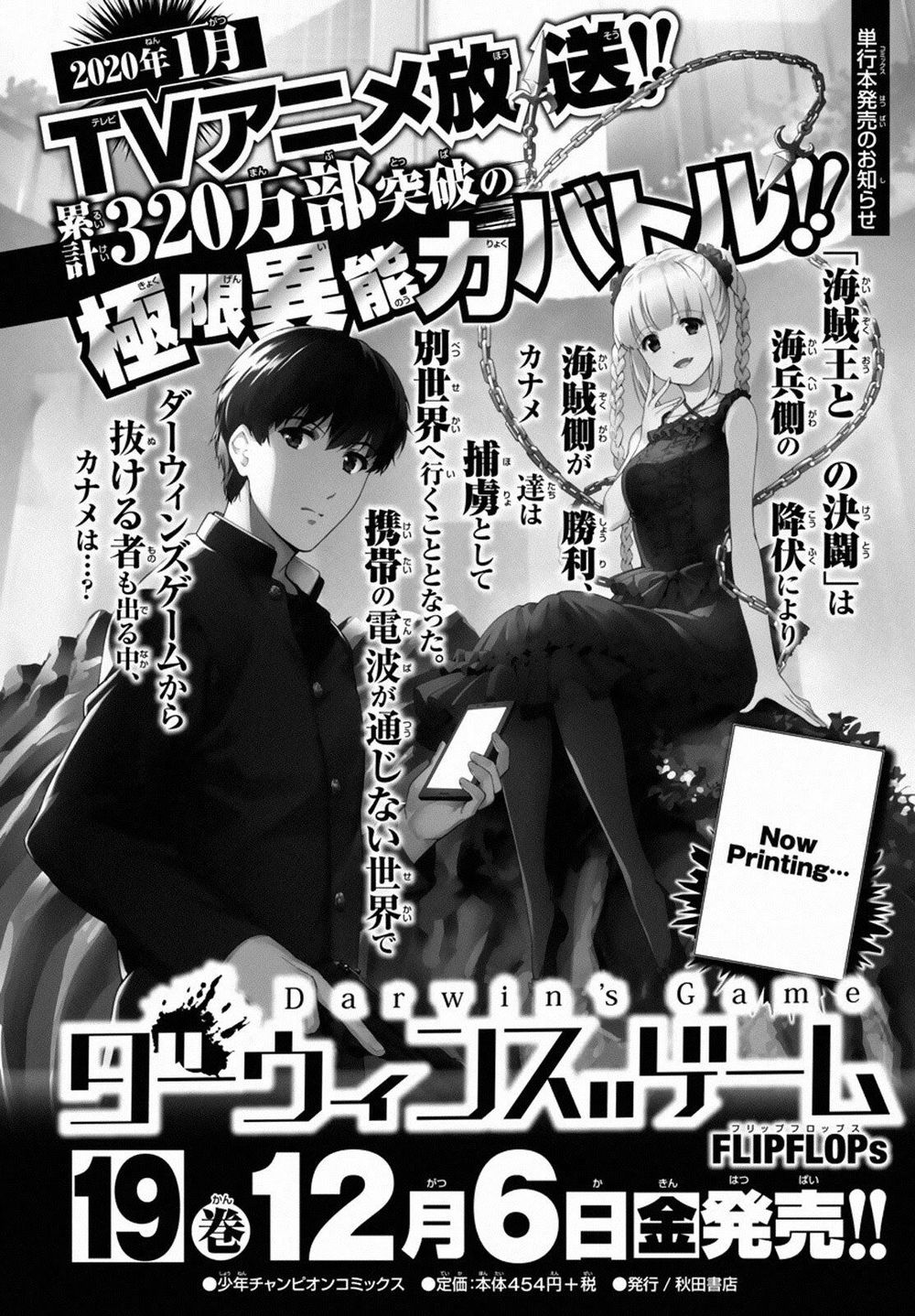 Darwins Game Chap 79 - Next Chap 80