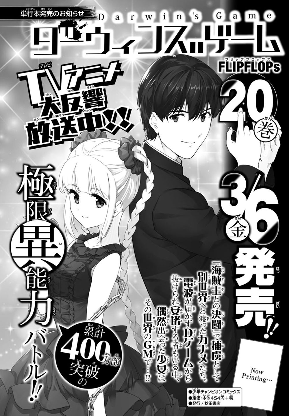 Darwins Game Chap 82 - Next Chap 83
