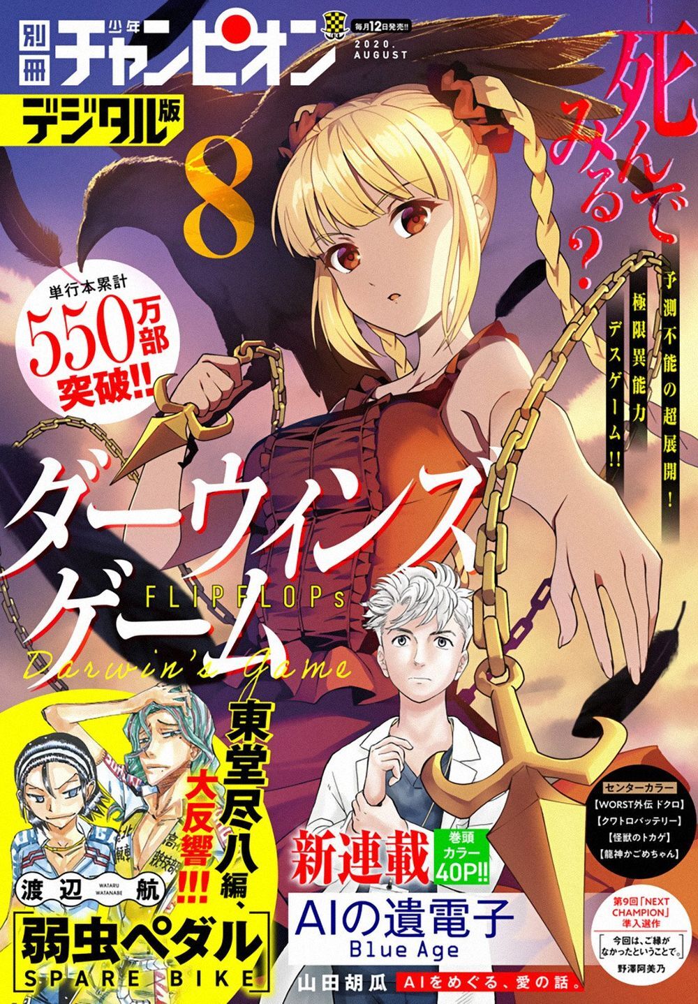 Darwins Game Chap 86 - Next Chap 87