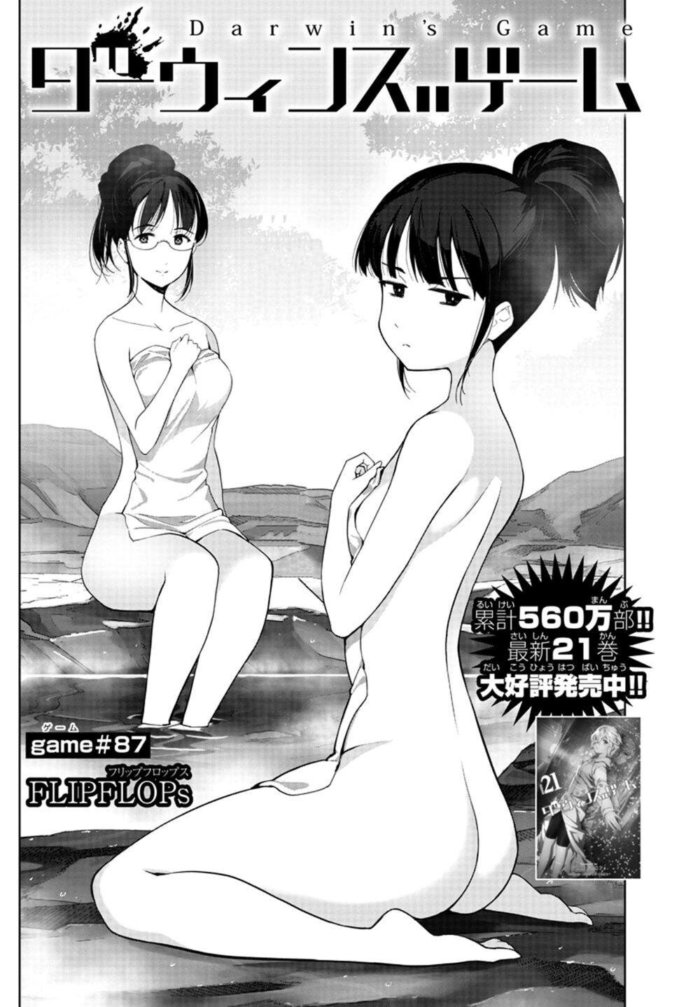 Darwins Game Chap 87 - Next Chap 88