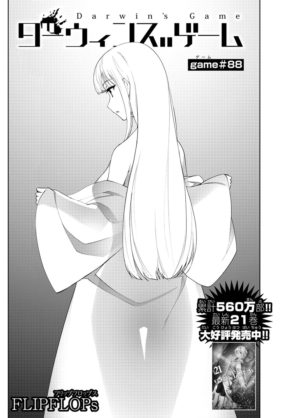 Darwins Game Chap 88 - Next Chap 89