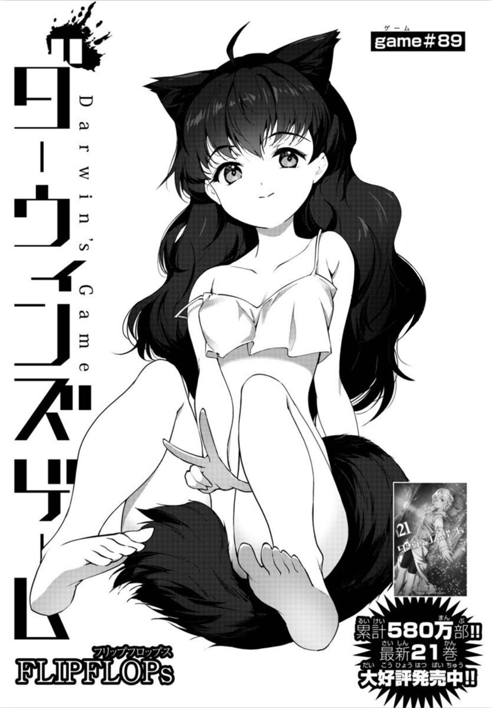 Darwins Game Chap 89 - Next Chap 90