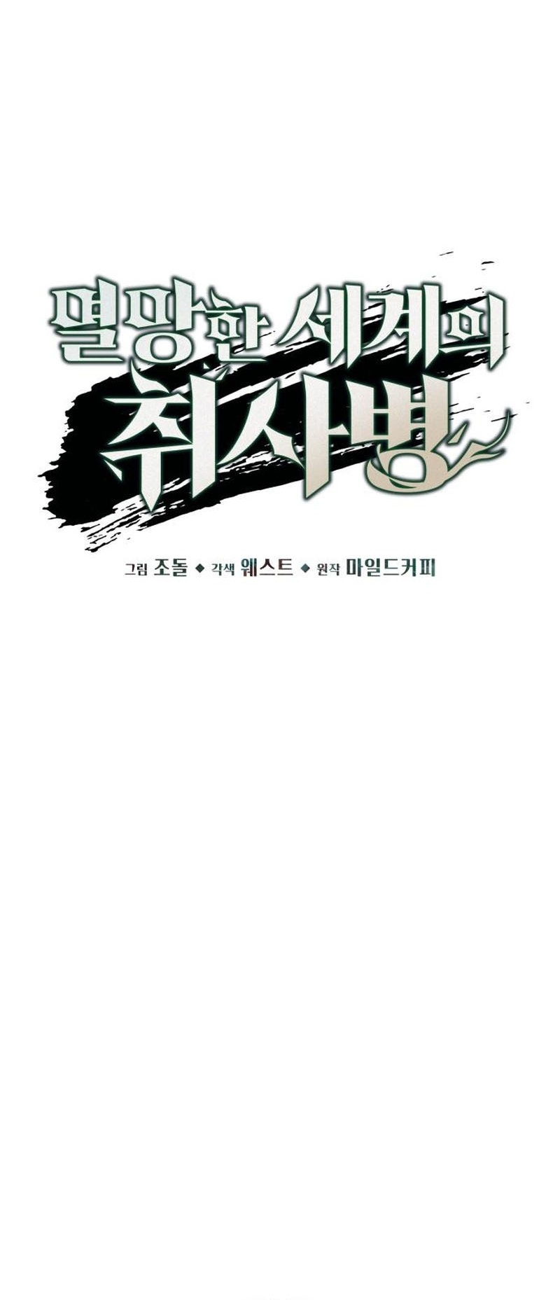 Đầu bếp của thế giới diệt vong. Chap 10 - Next Chap 11