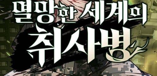 Đầu bếp của thế giới diệt vong. Chap 19 - Next Chap 20