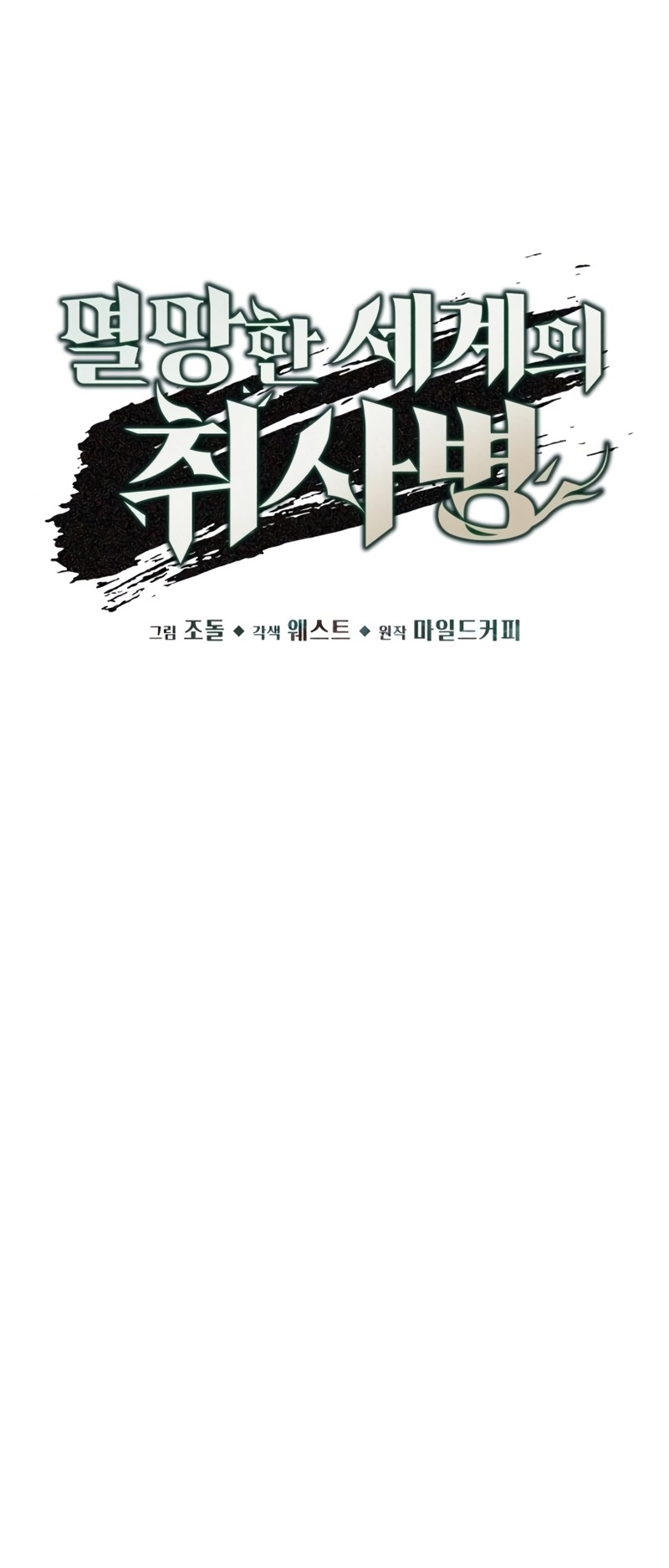 Đầu bếp của thế giới diệt vong. Chap 7 - Next Chap 8