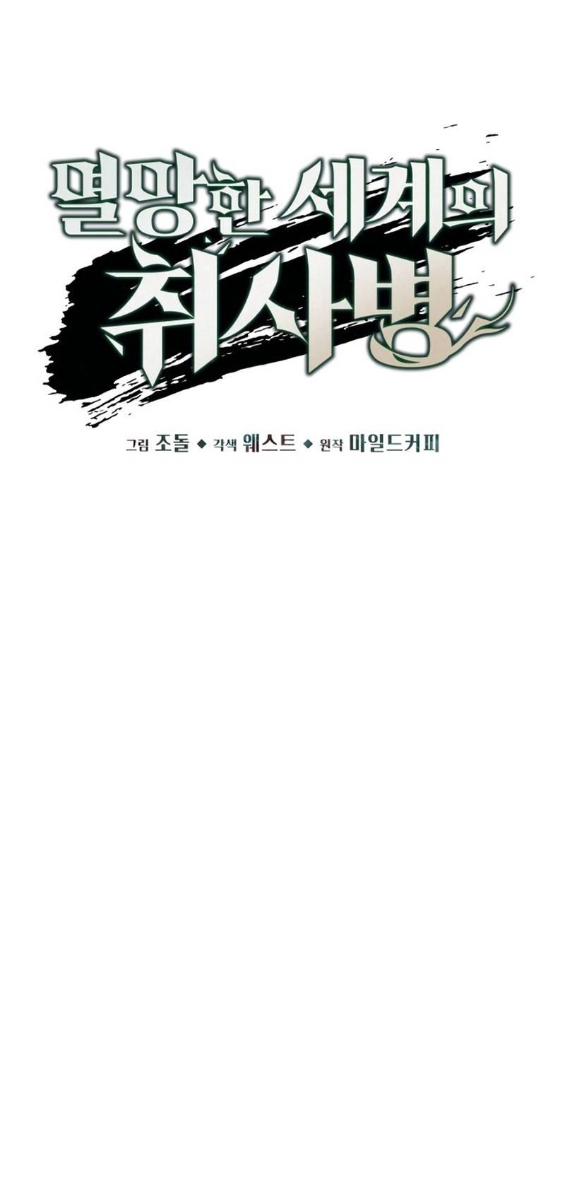 Đầu bếp của thế giới diệt vong. Chap 8 - Next Chap 9