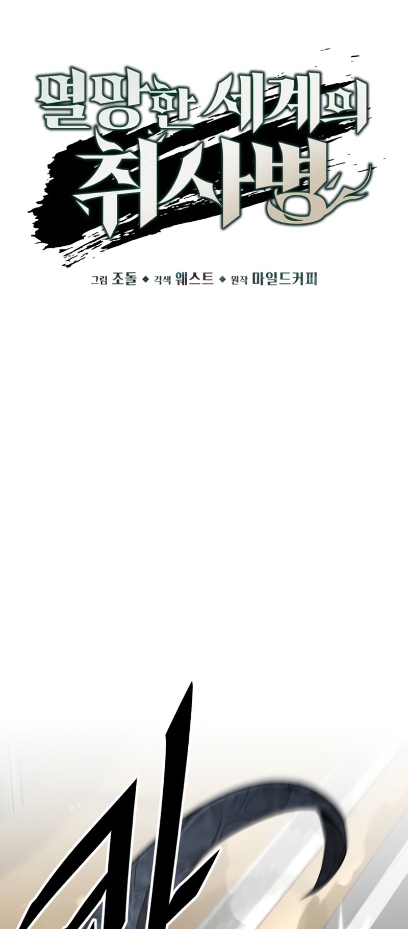 Đầu bếp của thế giới diệt vong. Chap 9 - Next Chap 10