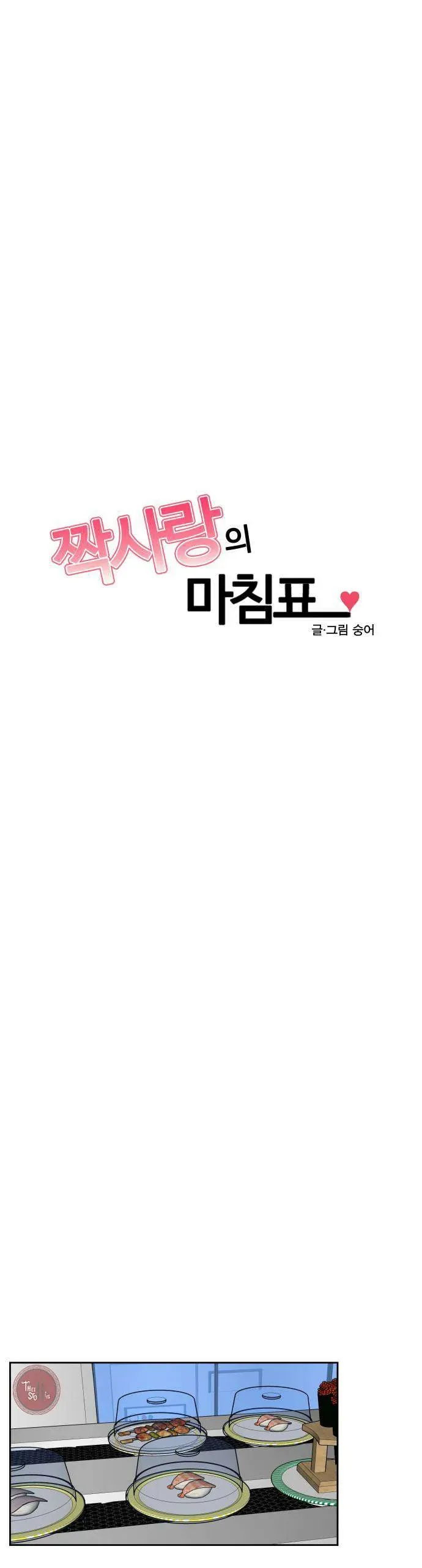 Dấu Chấm Hết Cho Tình Đơn Phương Chap 29 - Next Chap 30