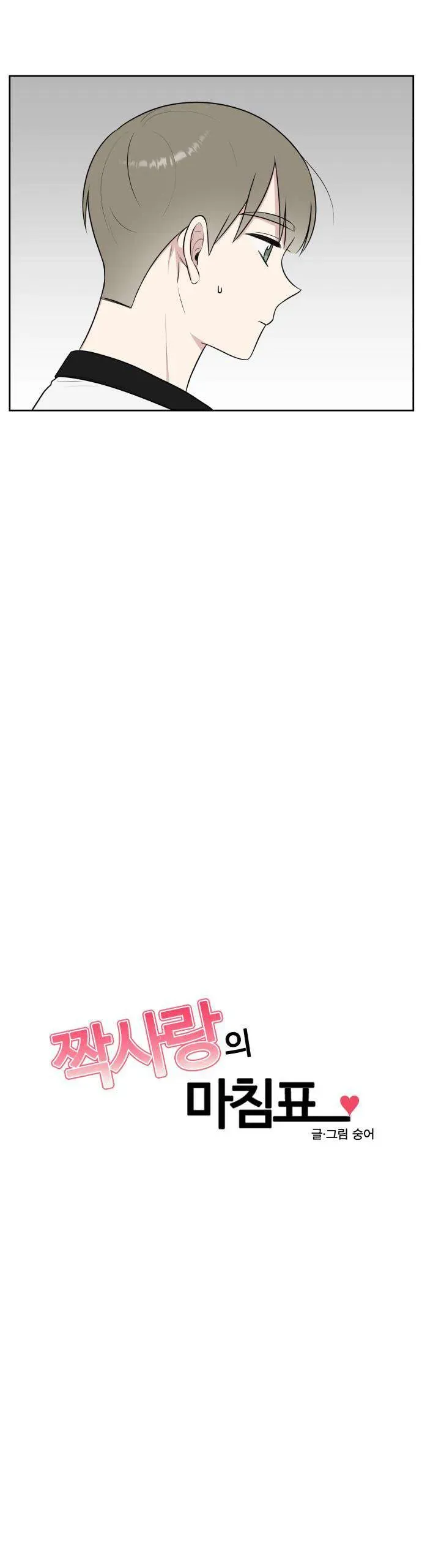 Dấu Chấm Hết Cho Tình Đơn Phương Chap 33 - Next Chap 34