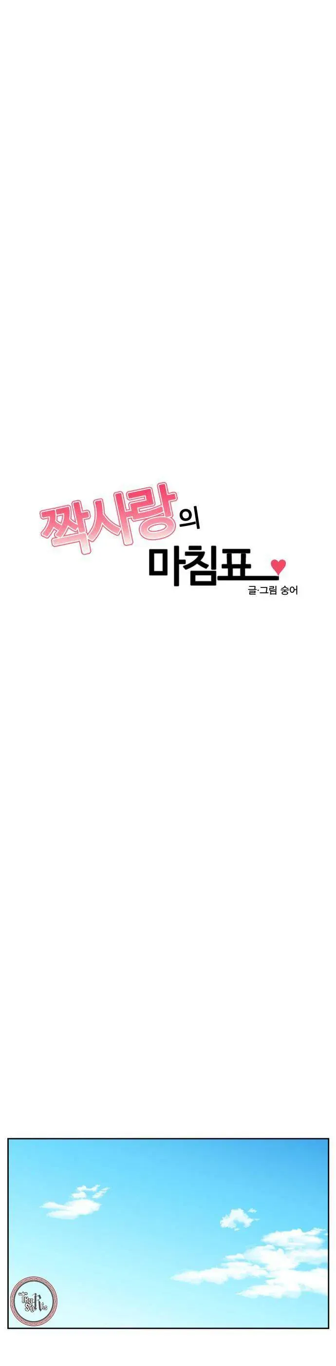 Dấu Chấm Hết Cho Tình Đơn Phương Chap 34 - Next Chap 35