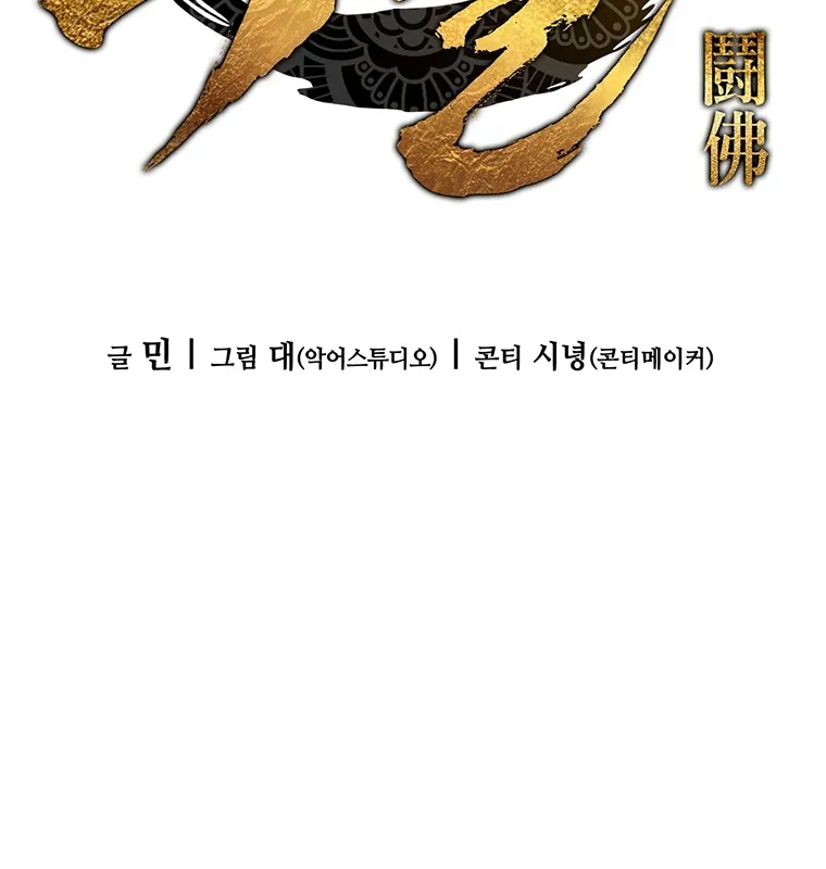 Đấu Chiến Thắng Phật Nhập Thế Chap 4 - Next Chap 5
