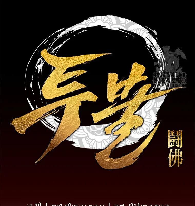 Đấu Chiến Thắng Phật Nhập Thế Chap 5 - Next Chap 6