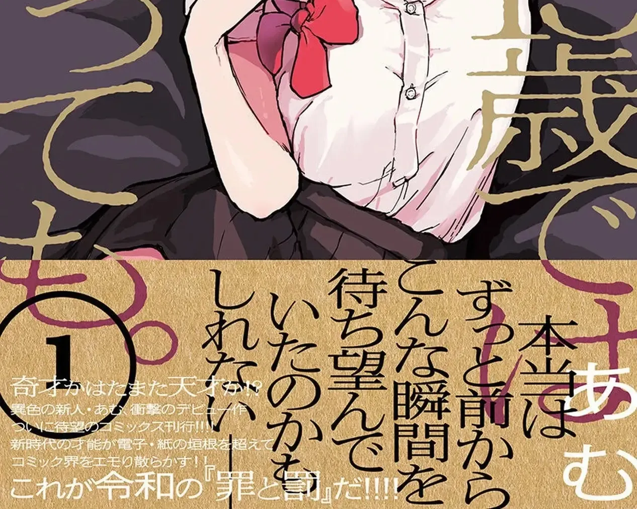 Dẫu Cho Em Không Còn Tuổi 15 Chap 1 - Next Chap 2