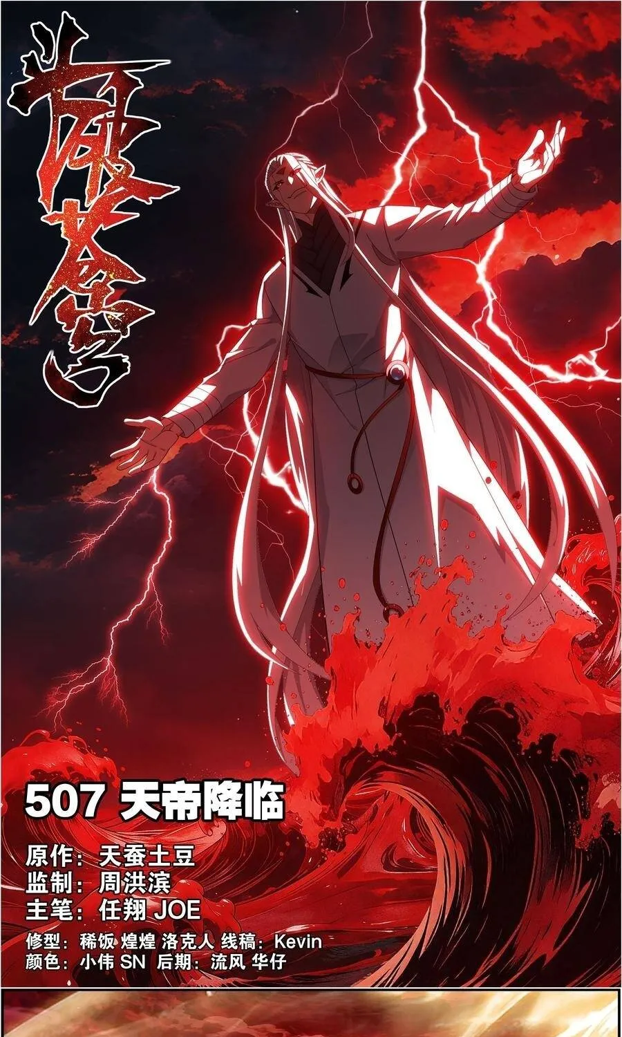 Đấu Phá Thương Khung Chap 512 - Next Chap 513