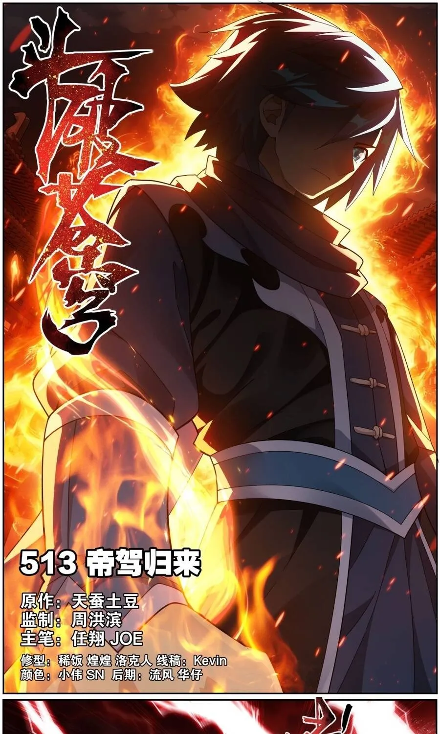 Đấu Phá Thương Khung Chap 518 - Next Chap 519