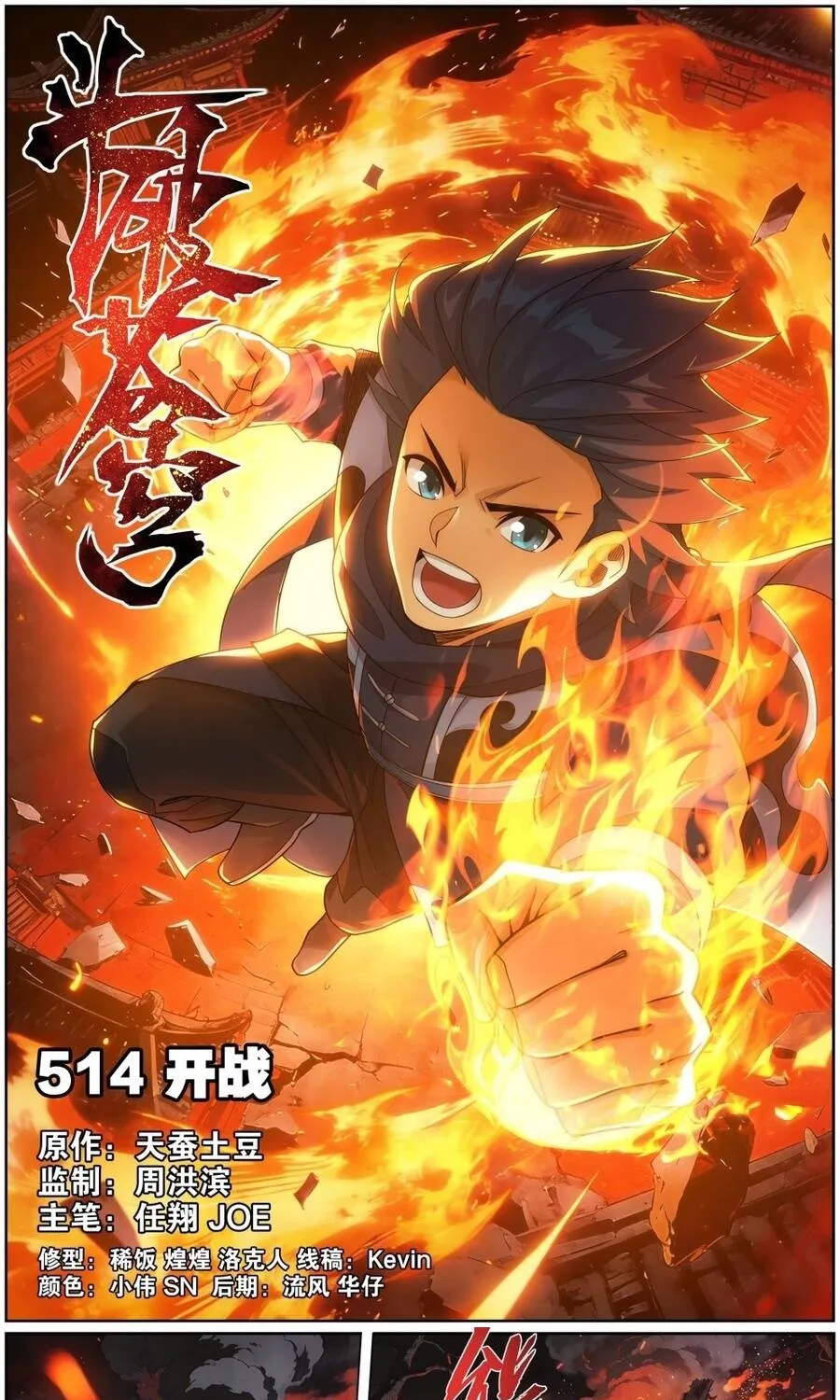 Đấu Phá Thương Khung Chap 519 - Next Chap 520